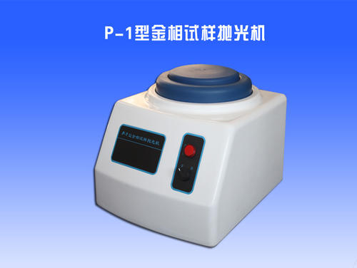 P-1A型單盤臺式拋光機 質(zhì)量不錯